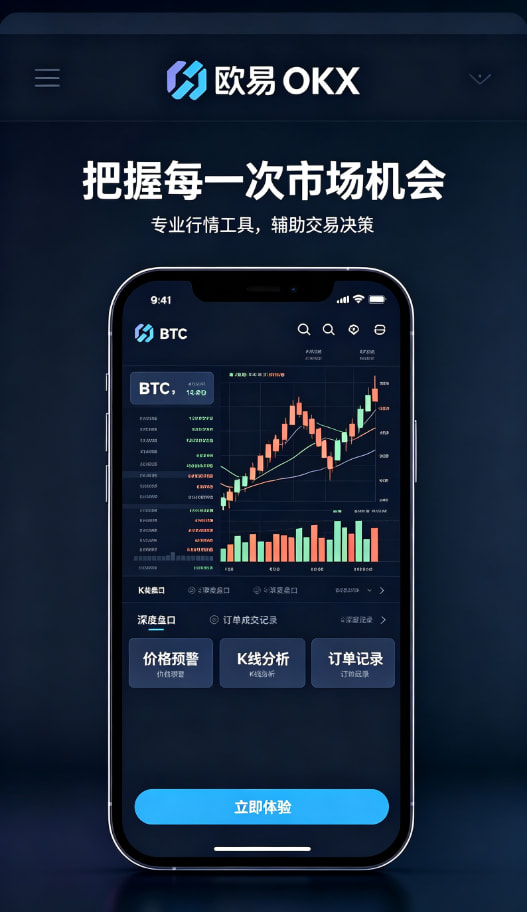 app欧交易所安全与进阶